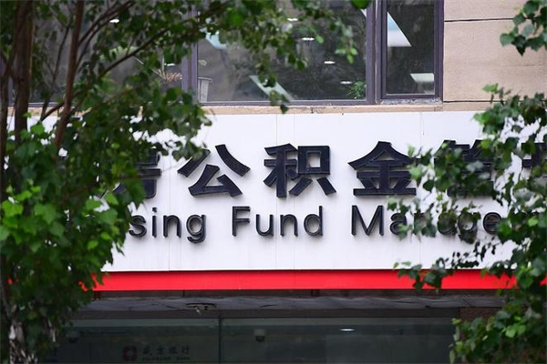 云南换工作公积金断交有什么影响（换工作住房公积金断交有什么影响）